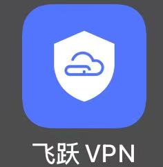 跨越vpn
